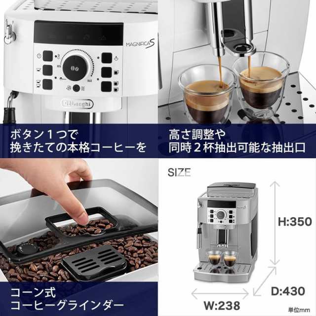 デロンギ DeLonghi マグニフィカS 全自動コーヒーマシン ホワイト ...