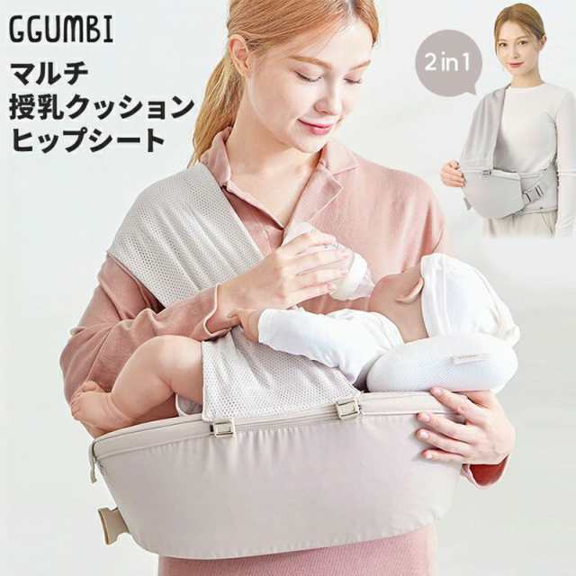 GGUMBI グンビ マルチ授乳クッション&ヒップシート BE サンドベージュ