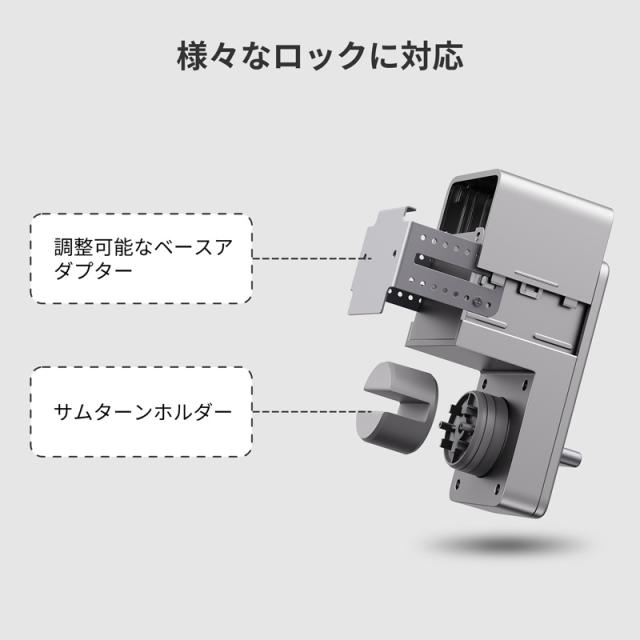 【 スイッチボット クーポン対象商品 】 SwitchBot スイッチボット スマートロック シルバー W1601703-RT アプリで解錠_8
