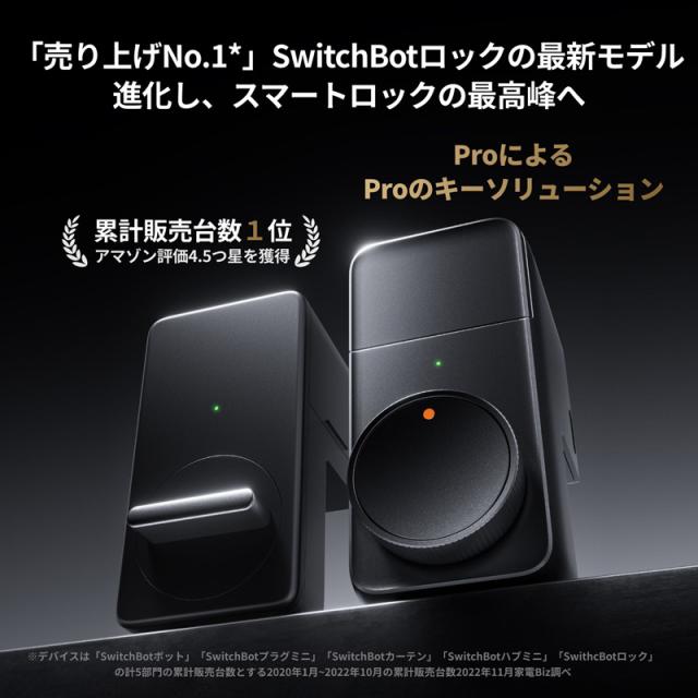 【 スイッチボット クーポン対象商品 】 SwitchBot スイッチボット スマートロック プロ Pro IoTデバイス W3500005_1