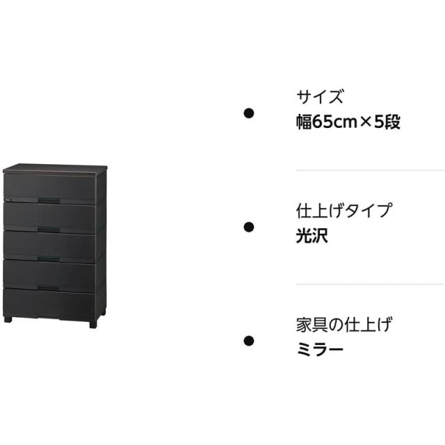 天馬 Tenma フィッツプラス プレミアム チェスト 5段 プレミアムブラック 幅65cm FP6505_7
