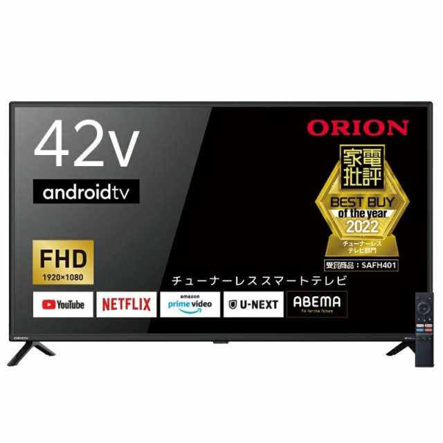 ドウシシャ DOSHISHA ORION オリオン チューナーレステレビ 42インチ AndroidTV搭載 SAFH421