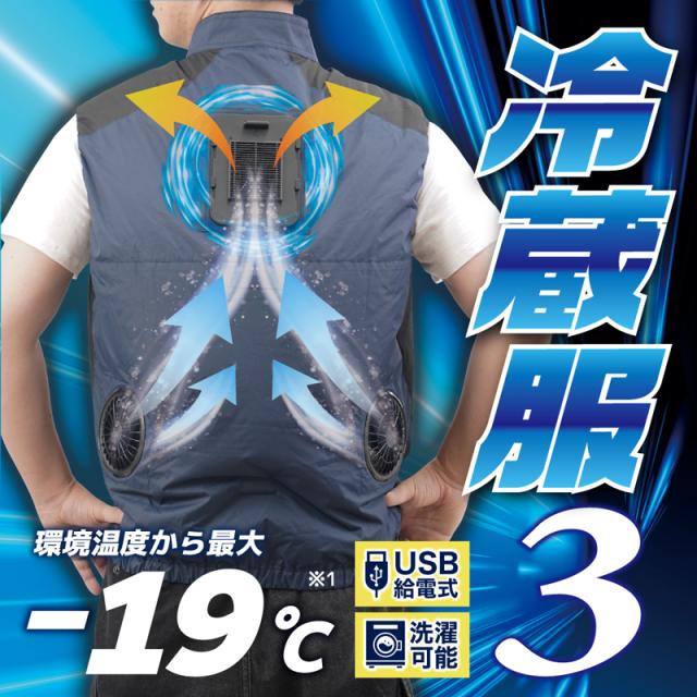 【在庫管理＆Az・pau用SKU】サンコー THANKO 圧倒的に冷える「冷蔵服3」 TKCV24 3L ストームホワイト