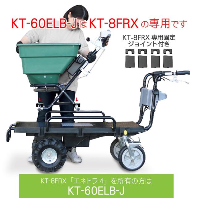 和コーポレーション KAZ 電動肥料散布機 撒きざんまい 4輪タイプ バッテリー付き KT-860XELB 散布機｜和コーポレーション