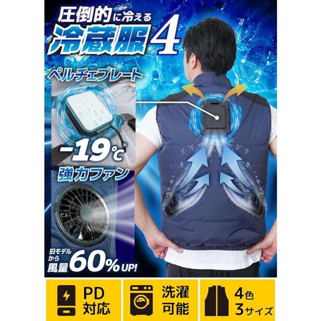 THANKO 3L 冷蔵服4 ペルチェ 半袖 空調服 冷却 ファン付き サンコー 今季販売終了】圧倒的に冷える「冷蔵服4」【秋葉原店に