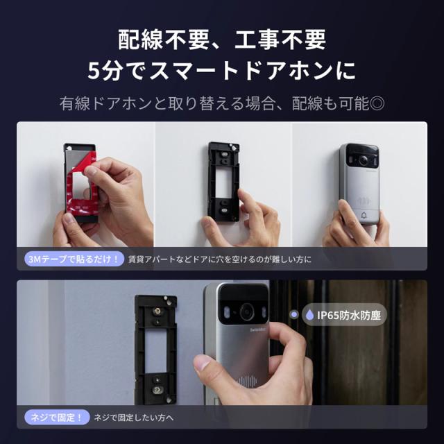 SwitchBot スイッチボット スマートテレビドアホン W6702002_2