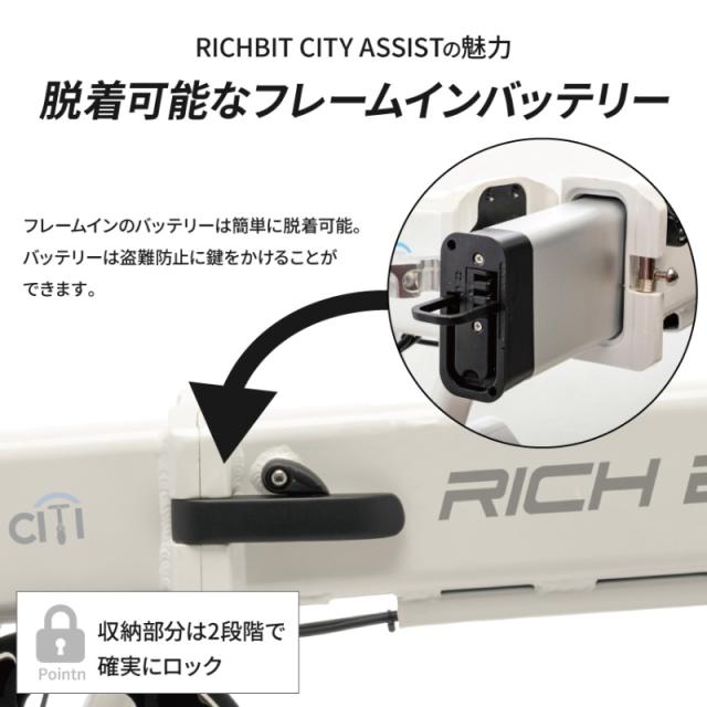 RICHBIT CITY RICH-CA 電動アシスト自転車 シティブラック スノーホワイト サクラピンク レンジャーグリーン ゴールデンオリーブ_10