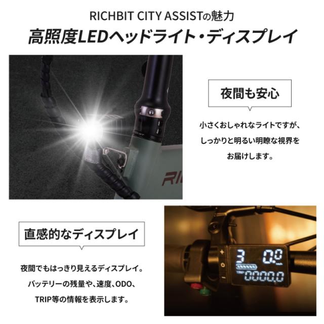RICHBIT CITY RICH-CA 電動アシスト自転車 シティブラック スノーホワイト サクラピンク レンジャーグリーン ゴールデンオリーブ_12