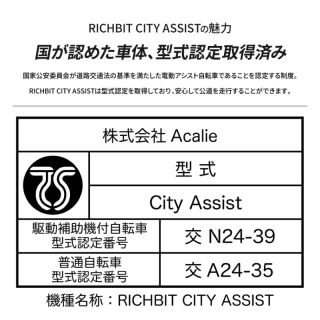 RICHBIT CITY RICH-CA 電動アシスト自転車 シティブラック スノーホワイト サクラピンク レンジャーグリーン ゴールデンオリーブ_14