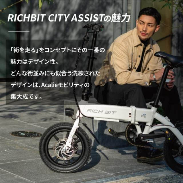 RICHBIT CITY RICH-CA 電動アシスト自転車 シティブラック スノーホワイト サクラピンク レンジャーグリーン ゴールデンオリーブ_1