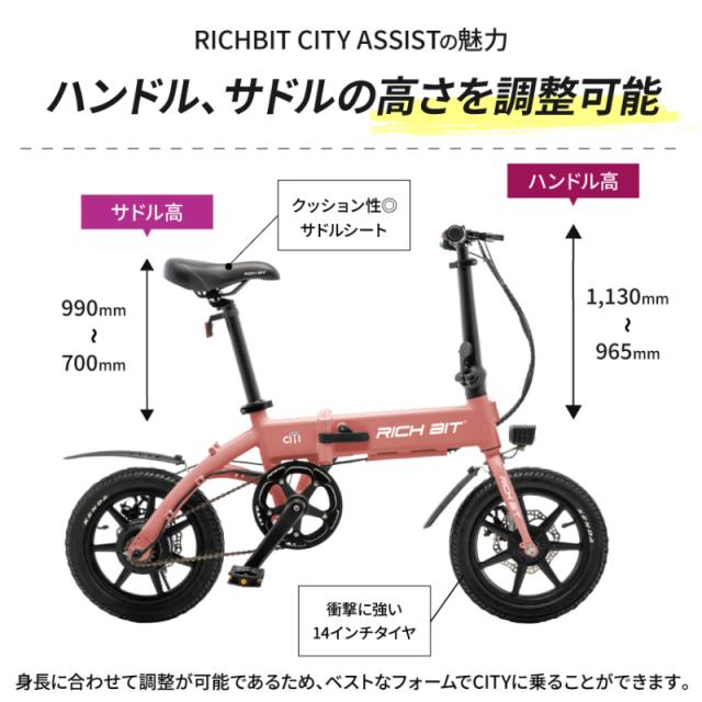 RICHBIT CITY RICH-CA 電動アシスト自転車 シティブラック スノーホワイト サクラピンク レンジャーグリーン ゴールデンオリーブ_6