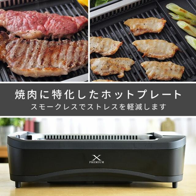 山善】YAMAZEN 煙の少ない焼肉グリル たこ焼きプレート付き YAMAZEN