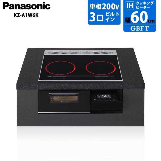 パナソニック Panasonic IHクッキングヒーター ビルトインタイプ Aシリーズ ブラック KZ-A1W6K 幅60cm