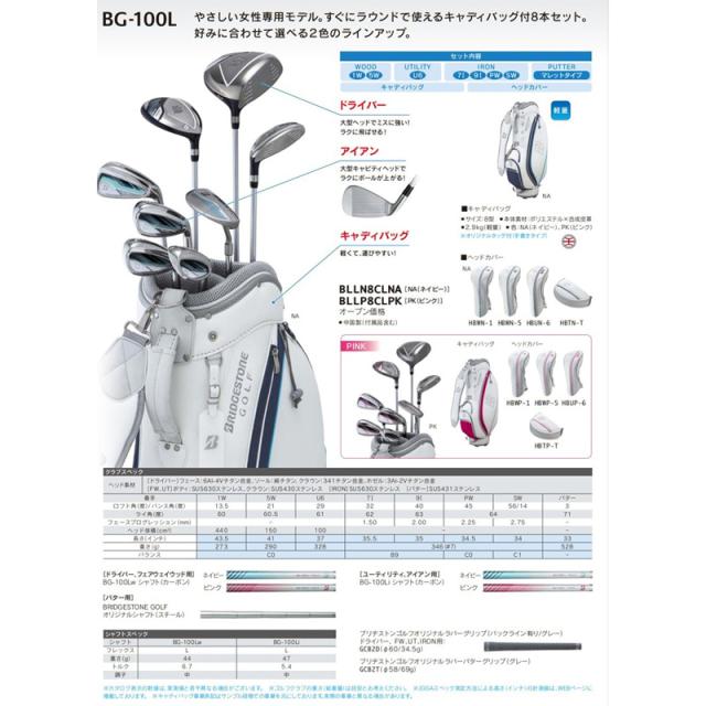 BRIDGESTONE GOLF BG-100L キャディバッグ付 8本セット ピンク_1