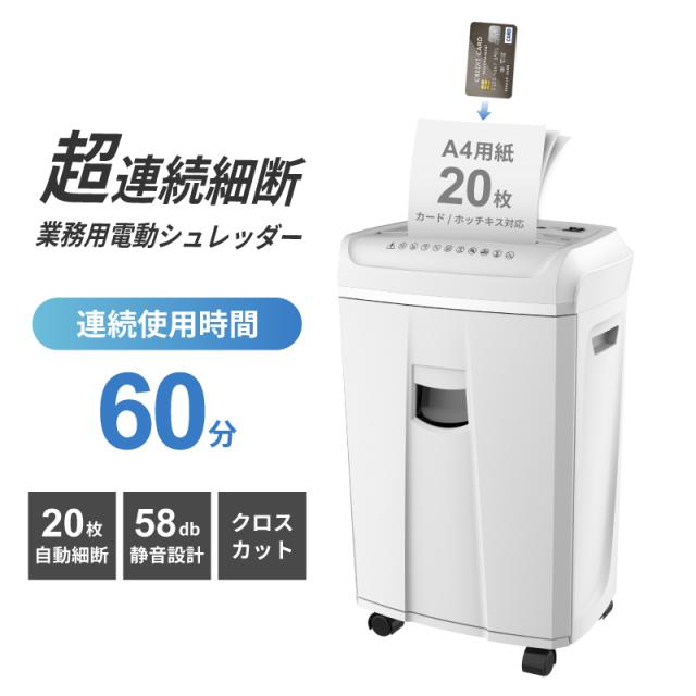シュレッダー 電動 業務用 Pure Luxe オフィスシュレッダー 電動シュレッダー 60分連続使用 26.5L 最大挿入幅220mm ホワイト PU-SCHAA