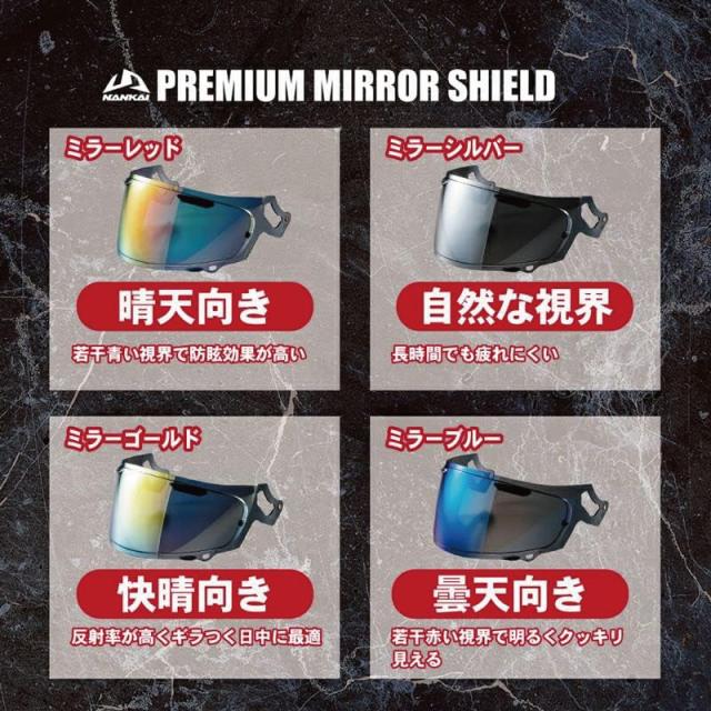 NANKAI 南太平洋部分品 PMS-119 ARAI VAS-Z プレミアムミラーシールド しろがね色 ライトスモークベース
