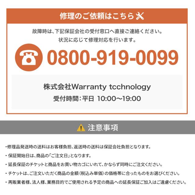家電物損故障付き保証【5年に延長】20,001円〜40,000円 チケットの通販