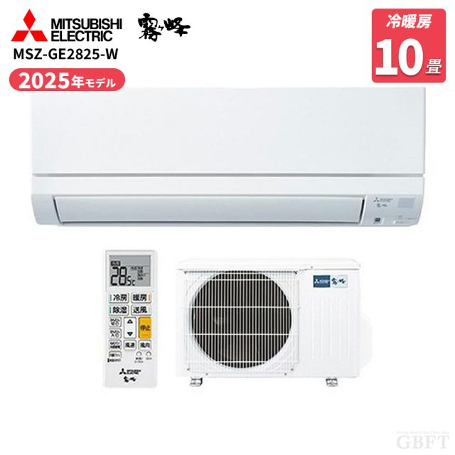 三菱電機 MITSUBISHI 霧ヶ峰 エアコン MSZ-GE2825-W ピュアホワイト GEシリーズ おもに10畳用 2.8kW 100V