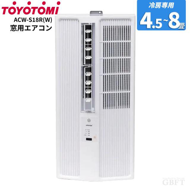 トヨトミ 窓用エアコン CAZALi ACW-S18R(W) ホワイト 冷房専用 工事不要 人感センサー搭載 TOYOTMI 46,080円