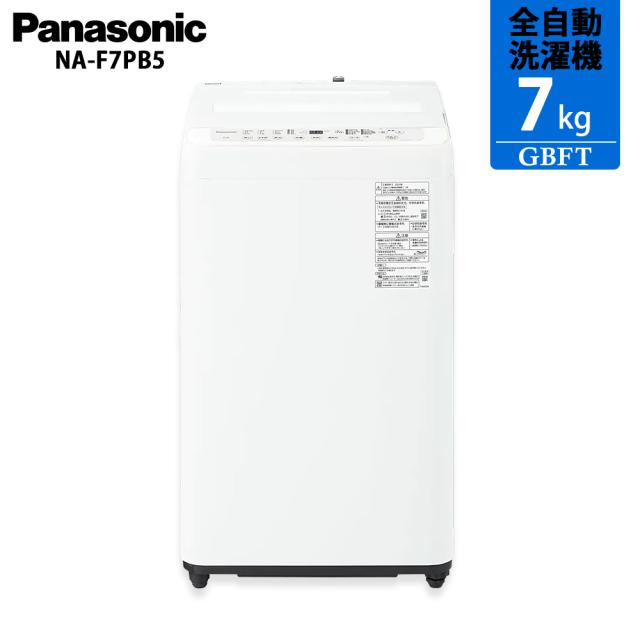 Panasonic パナソニック 全自動洗濯機 NA-F7PB5 7kg ビッグウェーブ 
