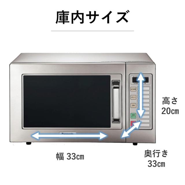 Panasonic パナソニック 業務用電子レンジ NE-921GV-5 50Hz 東日本専用 ハイパワー900W コンパクト設計_2