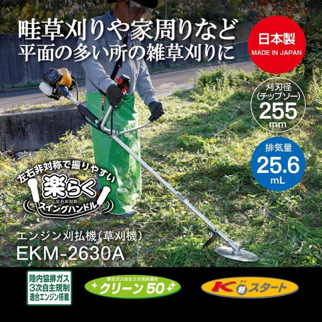 KYOCERA 京セラ 旧リョービ エンジン刈払機 EKM-2630A 排気量25.6mL
