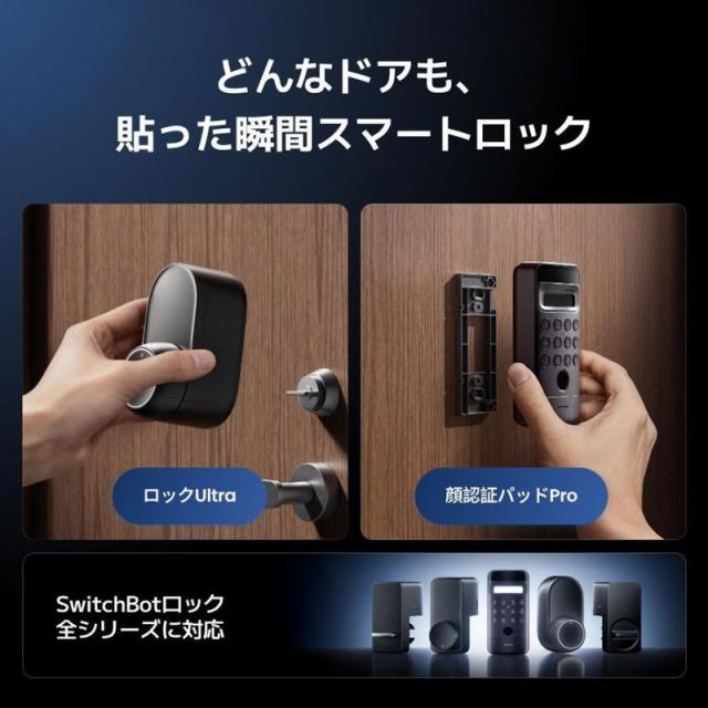 SwitchBot スイッチボット SwitchBot 顔認証パッドPro W7300502 スマートロック用デバイス_4