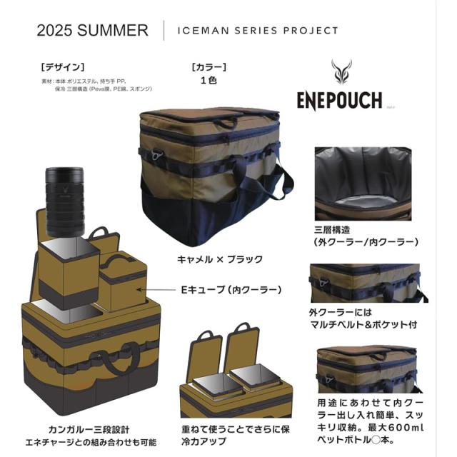 YAMASHIN 山真製鋸 ICEMAN アイスマン エネポーチ 5IN ICM-EP-5IN 保冷 約5L クーラーポーチ_1