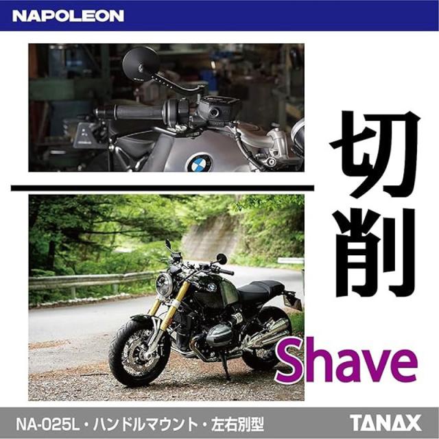 TANAX タナックス ナポレオン 46ミラー3L 左用 バイクミラー ブラック NA-025L_1