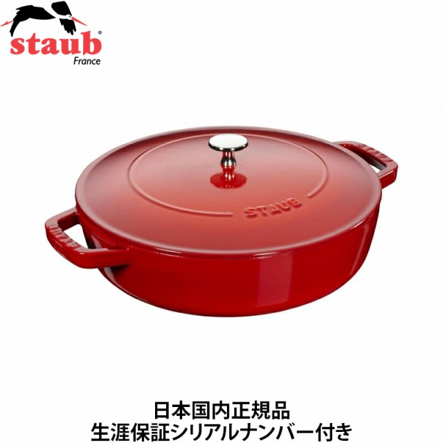 【日本国内正規品】【生涯保証シリアルナンバー付】 ストウブ staub ブレイザー ソテーパン 24cm 2.4L チェリー 40511-475 鋳物 ホーロー