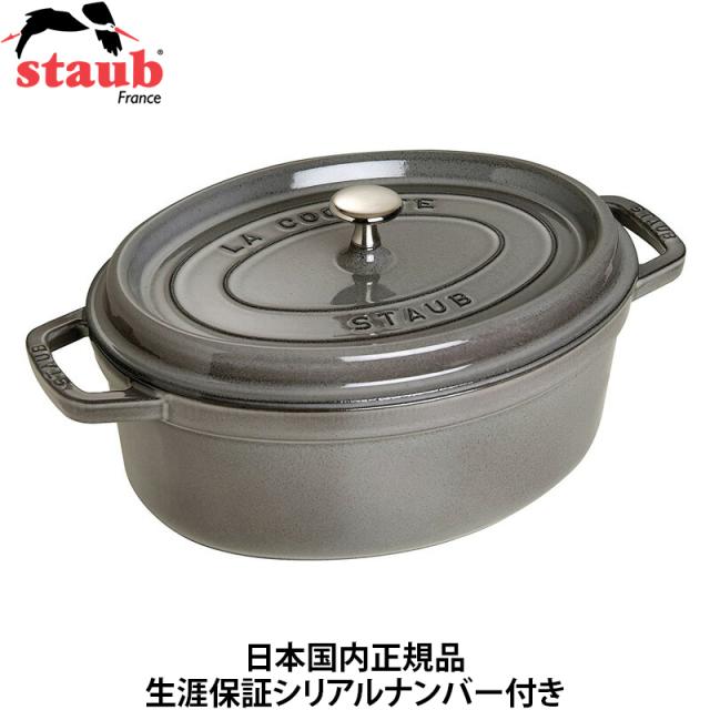 【日本国内正規品】【生涯保証シリアルナンバー付】 ストウブ staub ピコ・ココット オーバル 27cm グレー 40500-276 ホーロー 鍋
