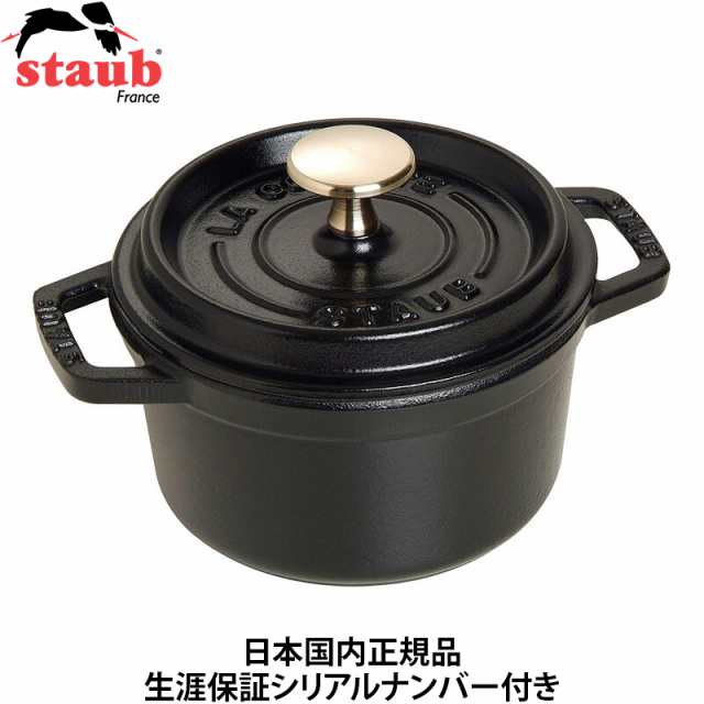 【日本国内正規品】【生涯保証シリアルナンバー付】ストウブ staub ピコココット ラウンド 14cm ブラック 40509-476