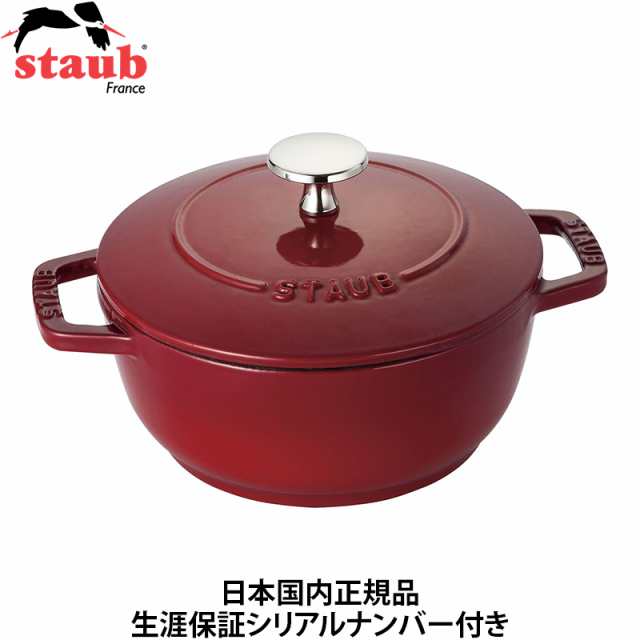 【日本国内正規品】【生涯保証シリアルナンバー付】 ストウブ staub ワナベ Wa-NABE Mサイズ 18cm チェリー 40501-007 鋳物 ホーロー 鍋