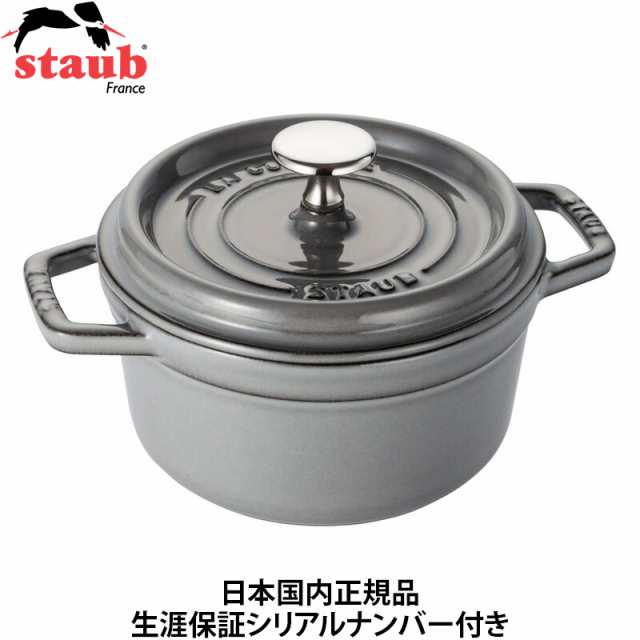 【日本国内正規品】【生涯保証シリアルナンバー付】 ストウブ staub ピコ・ココット ラウンド 16cm グレー La Cocotte Round 40509-479