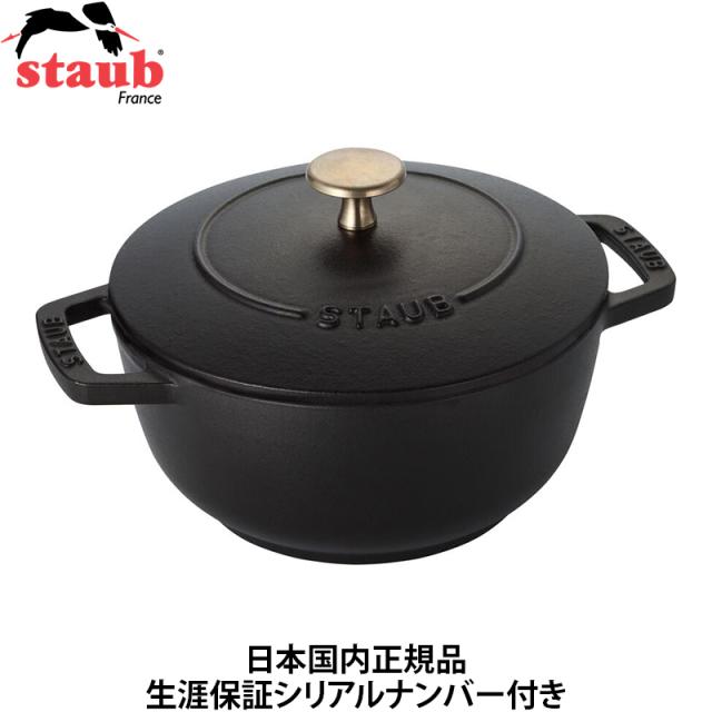 【日本国内正規品】【生涯保証シリアルナンバー付】ストウブ staub 両手ホーロー鍋 ワナベ ブラック S16cm IH対応 Wa-NABE 40501-000