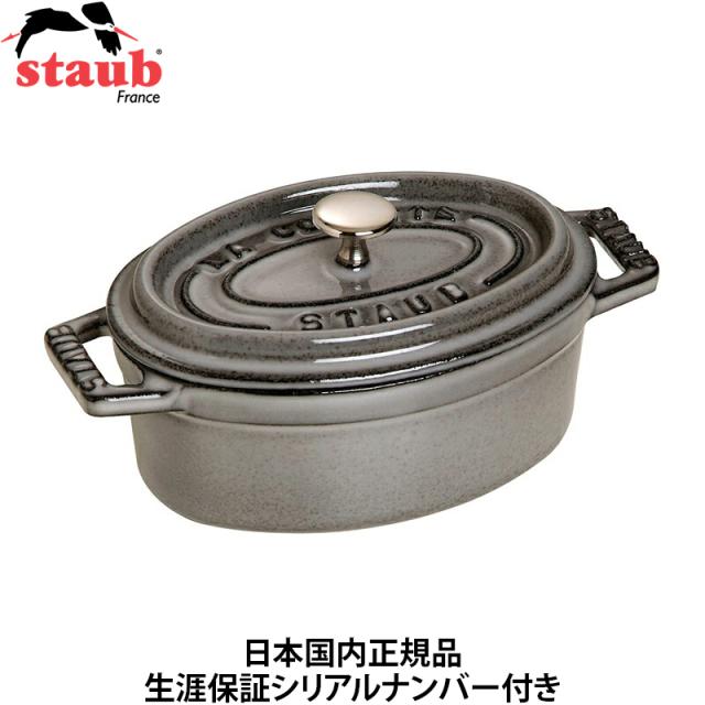 日本国内正規品】【生涯保証シリアルナンバー付】 ストウブ