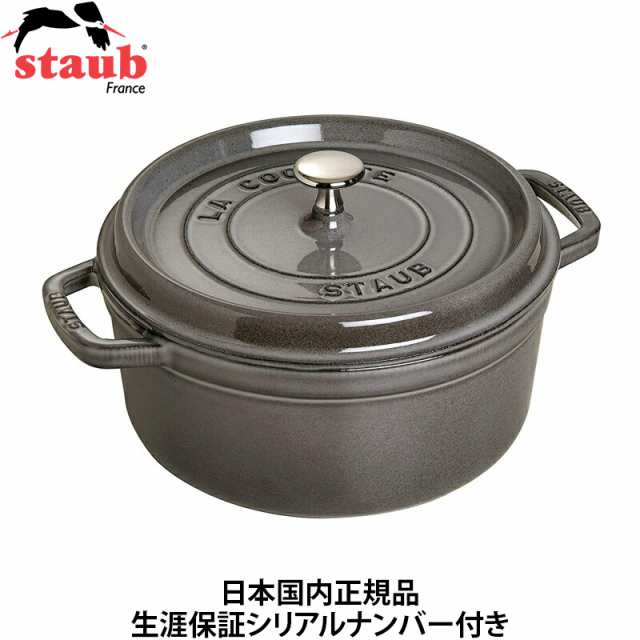 【日本国内正規品】【生涯保証シリアルナンバー付】 ストウブ staub ピコ・ココット ラウンド 20cm グレー IH対応 40509-304 両手ホーロ