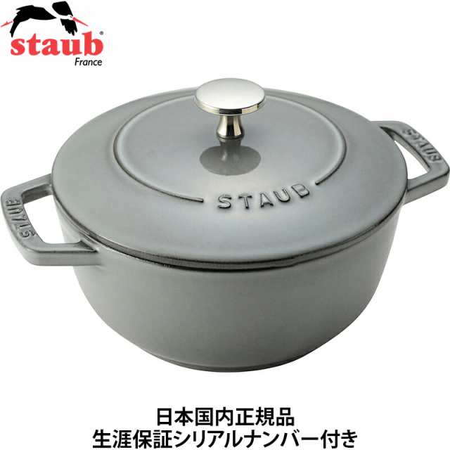 【日本国内正規品】【生涯保証シリアルナンバー付】 ストウブ staub ワナベ Wa-NABE Mサイズ 18cm グレー 40501-006 両手鍋 鋳物 ホーロ