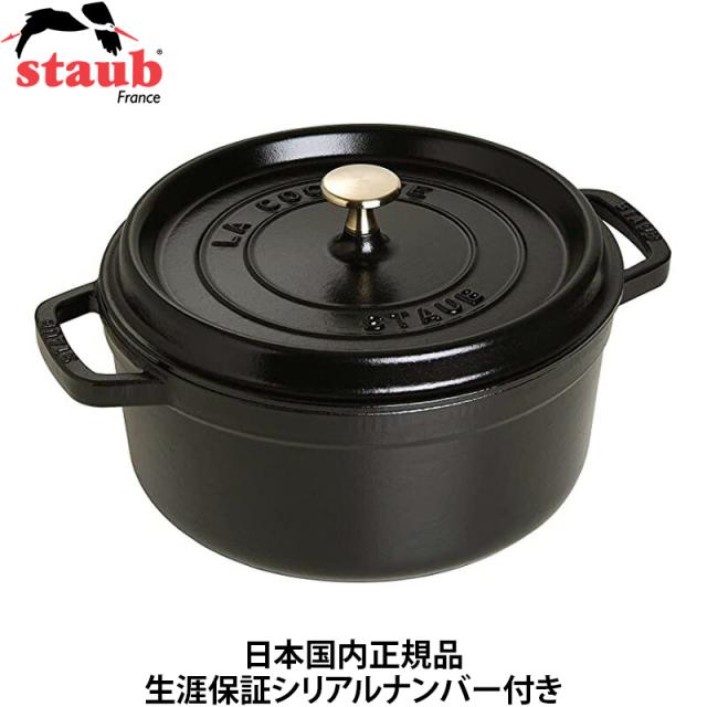 日本国内正規品】【生涯保証シリアルナンバー付】 ストウブ staub ピコ