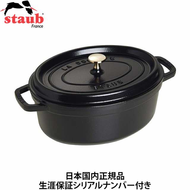 【日本国内正規品】【生涯保証シリアルナンバー付】ストウブ staub 両手 ホーロー 鍋 ピコ・ココット オーバル 23cm IH対応 ブラック 405