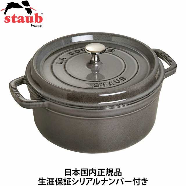 【日本国内正規品】【生涯保証シリアルナンバー付】ストウブ staub ピコココット ラウンド 18cm グレー 40509-484