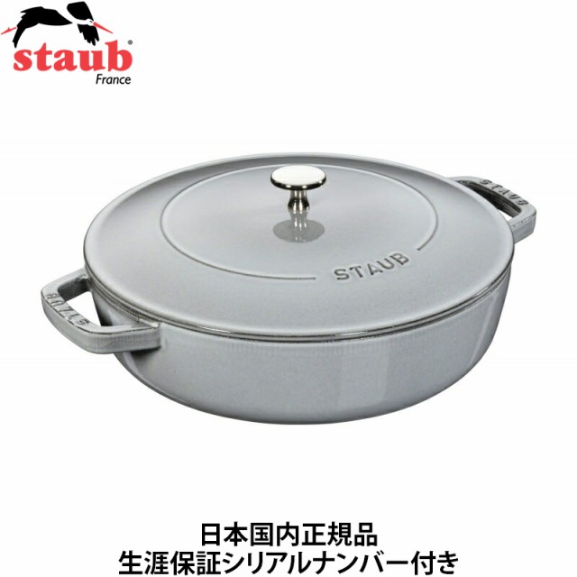 【日本国内正規品】【生涯保証シリアルナンバー付】 ストウブ staub ブレイザー ソテーパン 28cm 3.7L グレー 40511-470 鋳物 ホーロー鍋