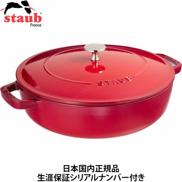 【日本国内正規品】【生涯保証シリアルナンバー付】 ストウブ staub ブレイザー ソテーパン 26cm チェリー 40506-544 IH対応 両手 鋳物