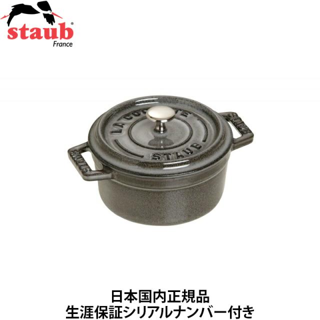日本国内正規品 生涯保証シリアルナンバー付 ストウブ Staub ピコ・ココット ラウンド グレー 24cm IH対応 40500-246 両手 鋳物 ホーロー鍋 La Cocotte Round 日本国内正規品生涯保証シリアルナンバー付 ストウブ Staub ラ