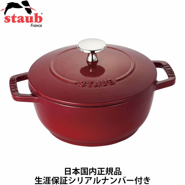 【日本国内正規品】【生涯保証シリアルナンバー付】 ストウブ staub ワナベ Wa-NABE フレンチオーブン 16cm 40501-003 鋳鉄 両手鍋 鋳物