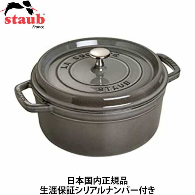 【日本国内正規品】【生涯保証シリアルナンバー付】 ストウブ staub ピコ・ココット ラウンド 24cm グレー 40500-246 ホーロー 鍋