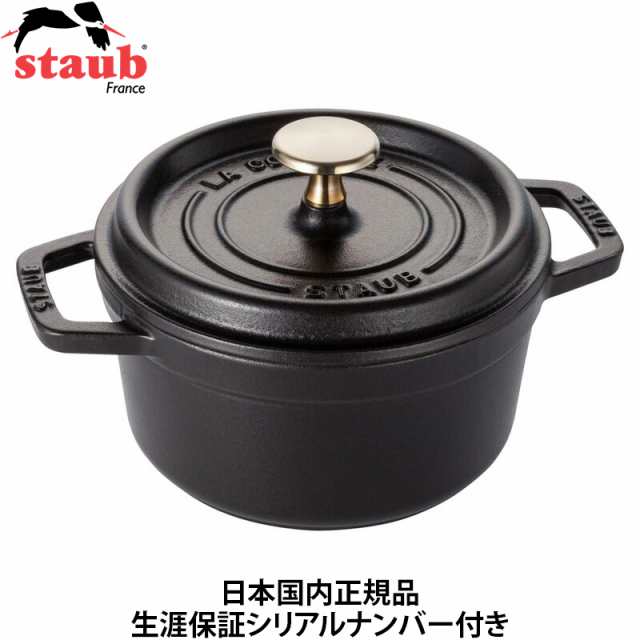 【日本国内正規品】【生涯保証シリアルナンバー付】 ストウブ staub ピコ・ココット ラウンド 16cm ブラック 40509-480 鍋 ホーロー