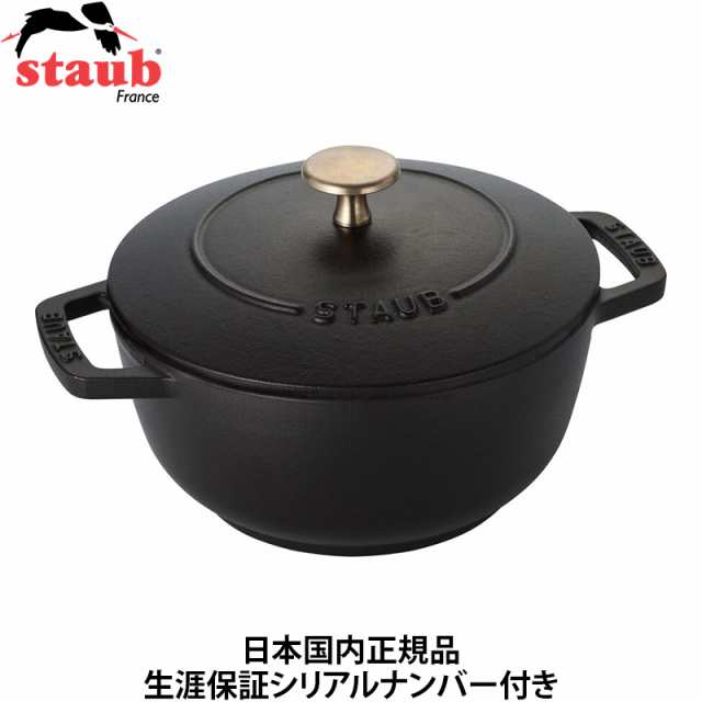 【日本国内正規品】【生涯保証シリアルナンバー付】 ストウブ staub ワナベ Wa-NABE Mサイズ 18cm ブラック 40501-005 両手鍋 鋳物 ホー