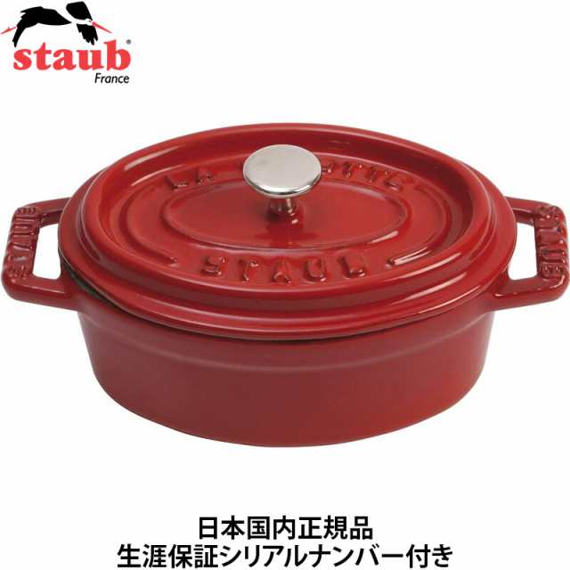 【日本国内正規品】【生涯保証シリアルナンバー付】 ストウブ staub ミニ ピコ・ココット オーバル 11cm チェリー 40509-807 両手 ホーロ