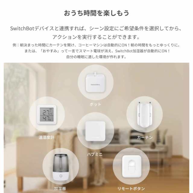 SwitchBotボット スイッチボット 白 4個セット スマートスイッチ